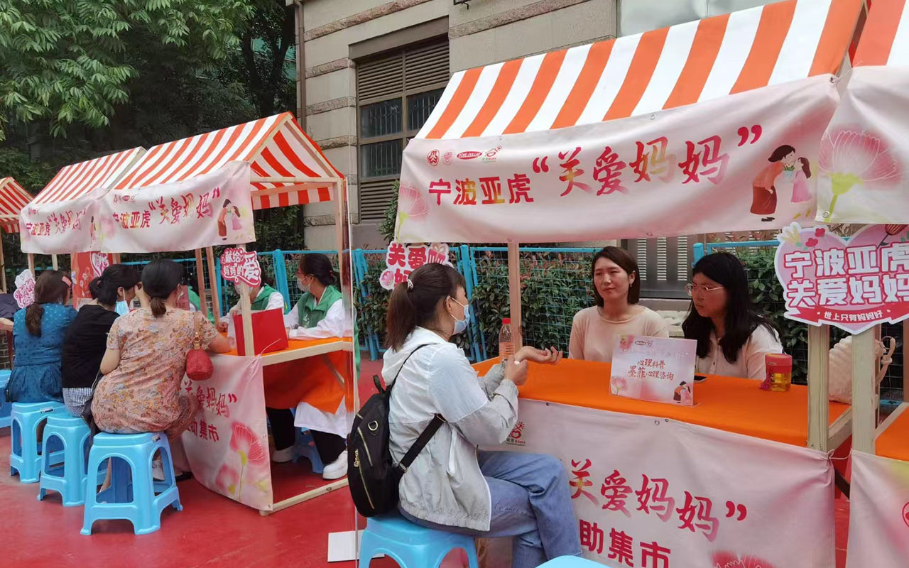 屯留宁波亚虎“关爱妈妈”